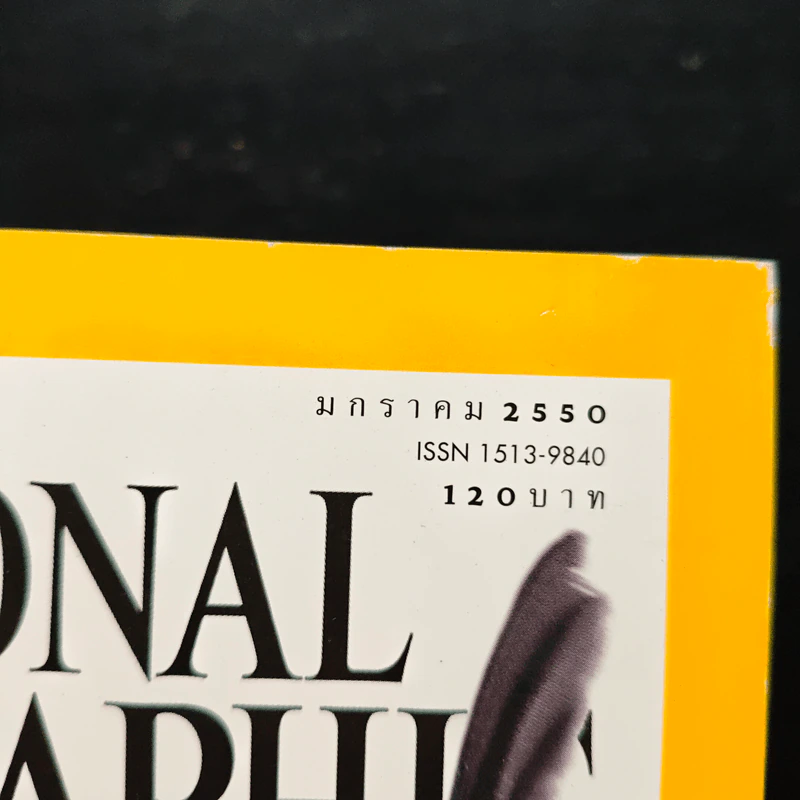National Geographic ฉบับที่ 66 ม.ค.2550 ฮัมมิงเบิร์ด นกมหัศจรรย์ รูปที่ 6