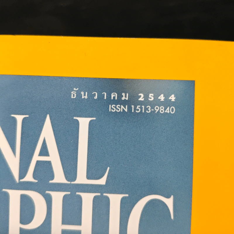 National Geographic ธ.ค.2544 รูปที่ 6