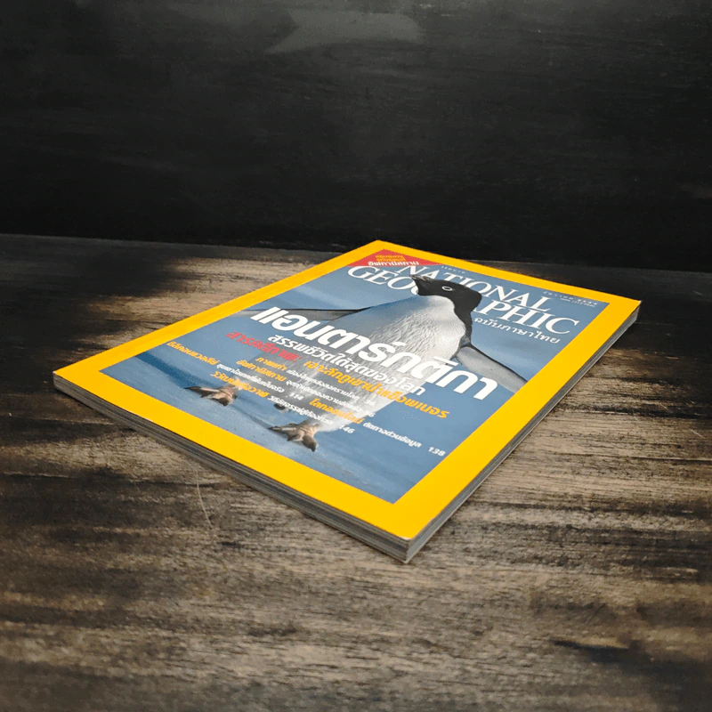 National Geographic ธ.ค.2544 รูปที่ 4