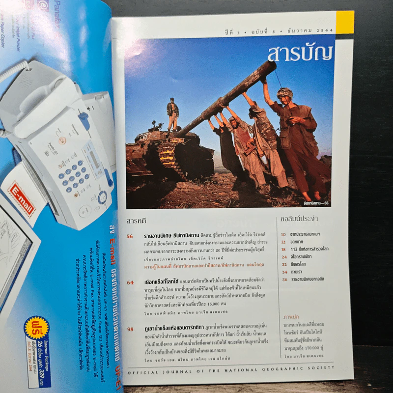 National Geographic ธ.ค.2544 รูปที่ 7