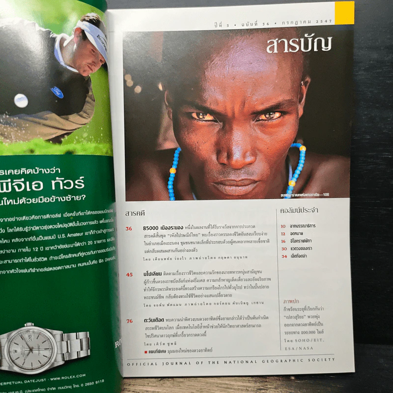 National Geographic ก.ค.2547 ตะวันเดือด รูปที่ 7