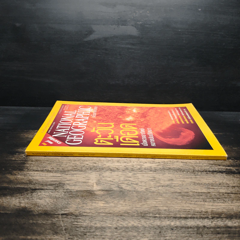 National Geographic ก.ค.2547 ตะวันเดือด รูปที่ 3