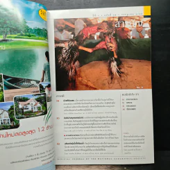 National Geographic ก.ค.2548 รูปที่ 7