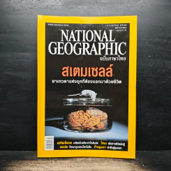 National Geographic ก.ค.2548