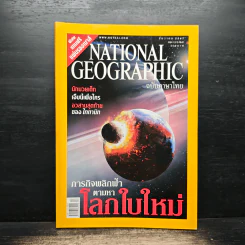 National Geographic ธ.ค.2547