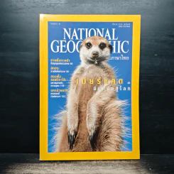 National Geographic ก.ย.2545 รูปที่ 1