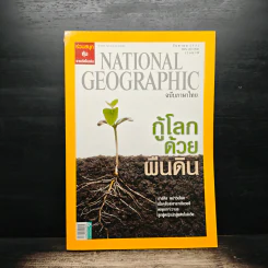National Geographic ฉบับที่ 86 ก.ย. 2551