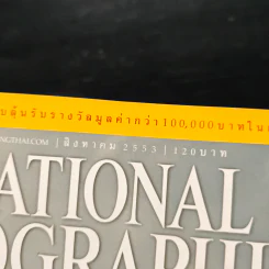 National Geographic ฉบับที่ 109 ส.ค.2555 รูปที่ 6