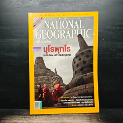 National Geographic ฉบับที่ 109 ส.ค.2555