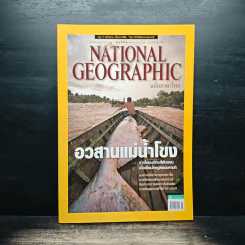National Geographic ฉบับที่ 148 พ.ย.2556