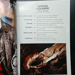 National Geographic ฉบับที่ 95 มิ.ย. 2552 เงินตรา รูปที่ 7