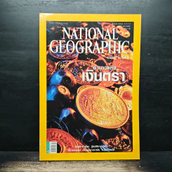 National Geographic ฉบับที่ 95 มิ.ย. 2552 เงินตรา รูปที่ 1