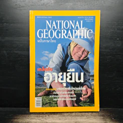 National Geographic พ.ย.2548 รูปที่ 1