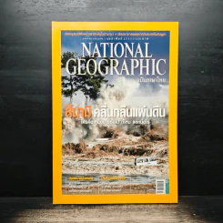 National Geographic ฉบับที่ 127 ก.พ. 2555