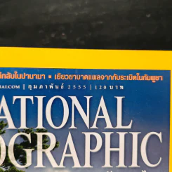 National Geographic ฉบับที่ 127 ก.พ. 2555 รูปที่ 6