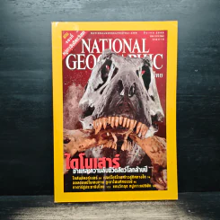 National Geographic มี.ค.2546