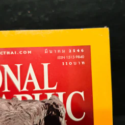 National Geographic มี.ค.2546 รูปที่ 6