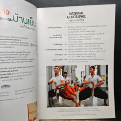 National Geographic ฉบับที่ 117 เม.ย. 2554 ภูเขาไฟนีอีรากองโก รูปที่ 7