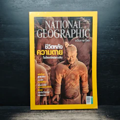 National Geographic ฉบับที่ 103 ก.พ. 2553
