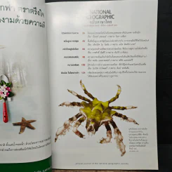 National Geographic ฉบับที่ 103 ก.พ. 2553 รูปที่ 7