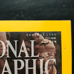 National Geographic ฉบับที่ 103 ก.พ. 2553 รูปที่ 6