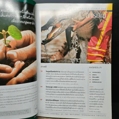 National Geographic ก.พ.2548 รูปที่ 7