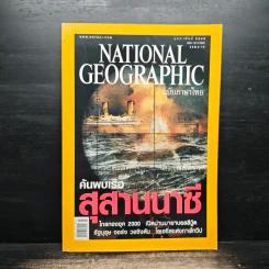 National Geographic ก.พ.2548 รูปที่ 1