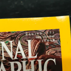 National Geographic ฉบับที่ 107 มิ.ย. 2553 รูปที่ 6