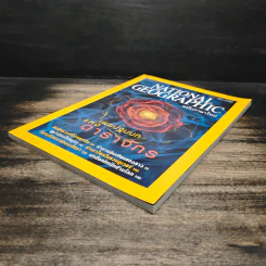 NATIONAL GEOGRAPHIC ก.พ.2546 รูปที่ 4