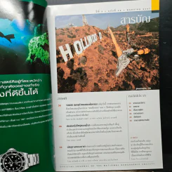 National Geographic พ.ค.2547 เมื่อโลกไร้พรมแดน รูปที่ 7