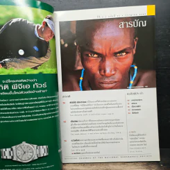 National Geographic ก.ค.2547 ตะวันเดือด รูปที่ 7