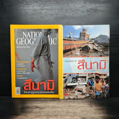 National Geographic มี.ค.2548 รูปที่ 1