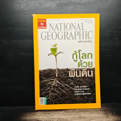 National Geographic ฉบับที่ 86 ก.ย. 2551