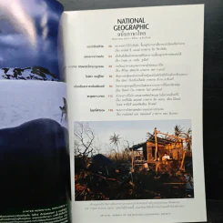 National Geographic ฉบับที่ 86 ก.ย. 2551 รูปที่ 7