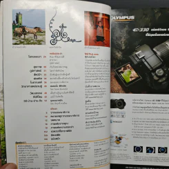 National Geographic มิ.ย.2549 ฟุตบอลเกมหยุดโลก รูปที่ 8