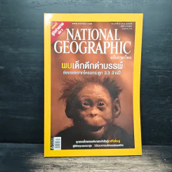 National Geographic ฉบับที่ 64 พ.ย.2549