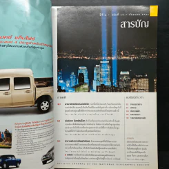 National Geographic ก.ย.2545 รูปที่ 7