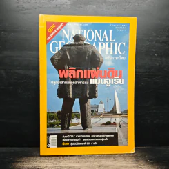 National Geographic ก.ย. 2549 รูปที่ 1