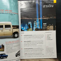 National Geographic ก.ย.2545 รูปที่ 7