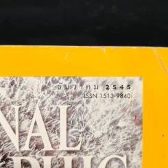 National Geographic ธ.ค.2545 รูปที่ 6