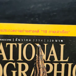 National Geographic ฉบับที่ 125 ธ.ค. 2554 รูปที่ 6