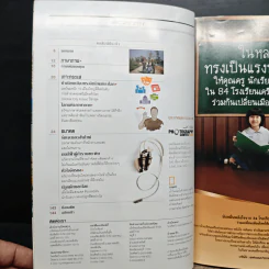 National Geographic ฉบับที่ 125 ธ.ค. 2554 รูปที่ 9