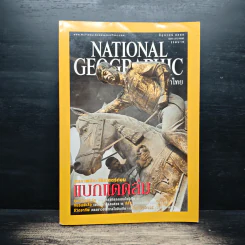National Geographic มิ.ย.2546 รูปที่ 1