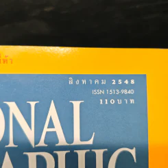 National Geographic ส.ค.2548 รูปที่ 6