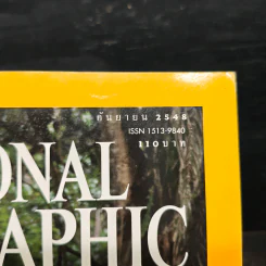 National Geographic ก.ย.2548 รูปที่ 6