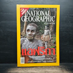 National Geographic ก.ย.2548