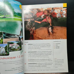 National Geographic ก.ค.2548 รูปที่ 7