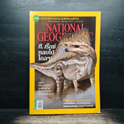 National Geographic ฉบับที่159 ต.ค.2557