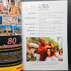 National Geographic ฉบับที่ 108 ก.ค. 2553 รูปที่ 7