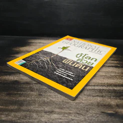 National Geographic ฉบับที่ 86 ก.ย. 2551 รูปที่ 4